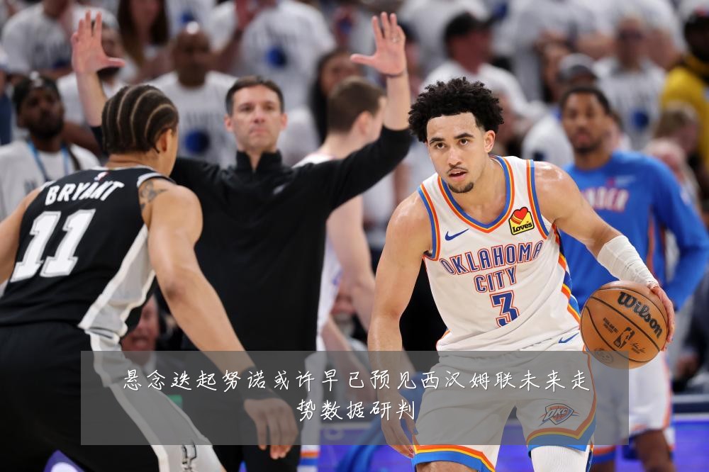 悬念迭起努诺或许早已预见西汉姆联未来走势数据研判